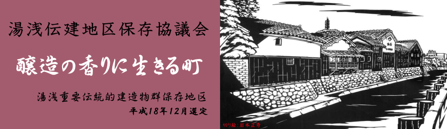 湯浅町の町並み