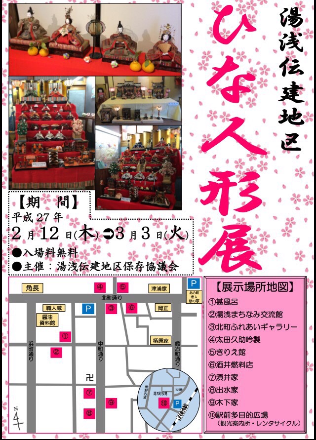 第2回ひな人形展