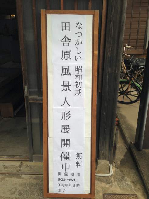 田舎風景人形